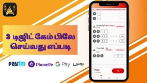 Anna Lottery App Download